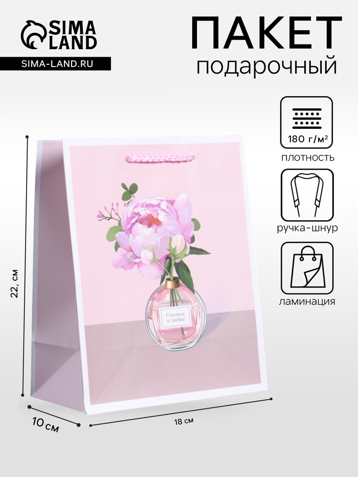 Пакет подарочный ламинированный «Счастья и любви», нежно - розовый, 18×22.3×10 см - Фото 1