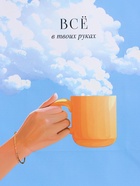 Пакет подарочный ламинированный «Всё в твоих руках», голубой, 18×22.3×10 см - фото 68977403