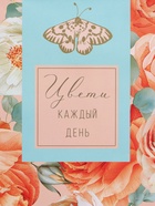 Пакет подарочный ламинированный «Цвети каждый день», бирюзовый, 26×12×32 см - фото 68977415