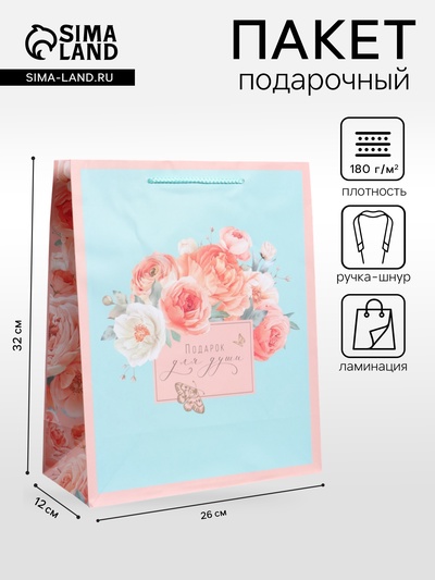 Пакет подарочный ламинированный «Подарок», 26×12×32 см