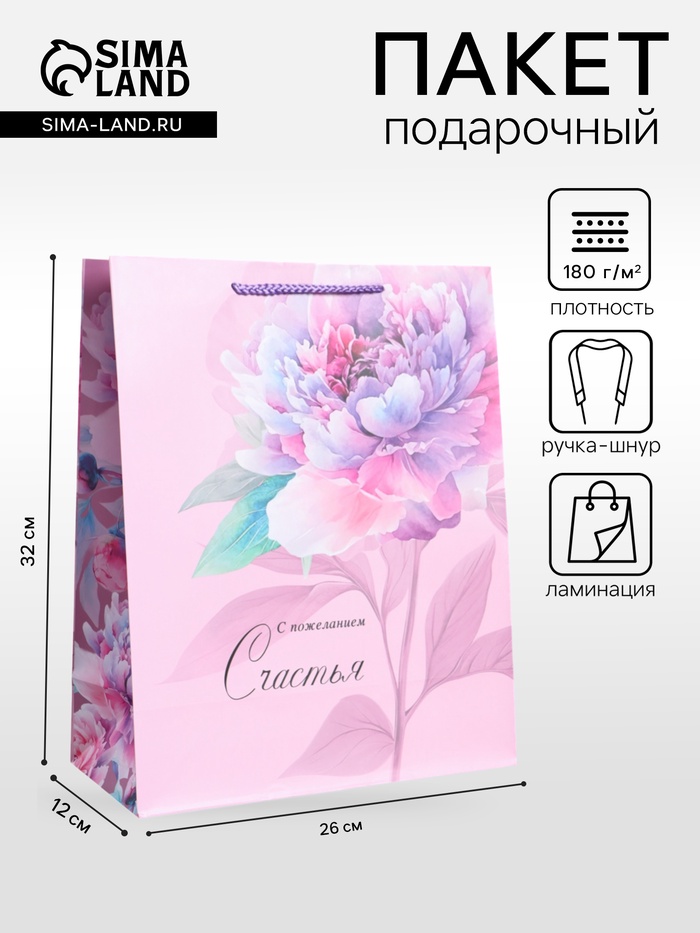 Пакет подарочный ламинированный «С пожеланием счастья», 26×12×32 см - Фото 1