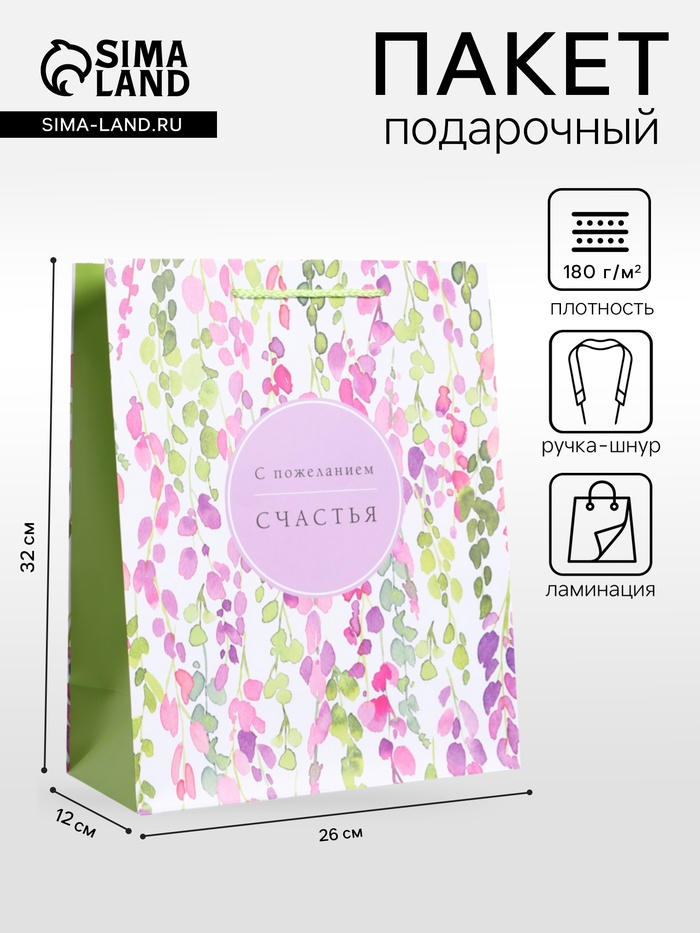 Пакет подарочный ламинированный «Счастья», 26×12×32 см - Фото 1