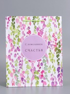 Пакет подарочный ламинированный «Счастья», 26×12×32 см - фото 68977510