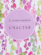Пакет подарочный ламинированный «Счастья», 26×12×32 см - фото 68977511