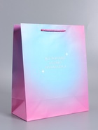 Пакет подарочный ламинированный «Только начинается», 26×12×32 см - фото 68977539