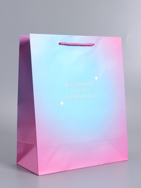 Пакет подарочный ламинированный «Только начинается», 26×12×32 см