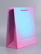 Пакет подарочный ламинированный «Только начинается», 26×12×32 см - фото 68977542