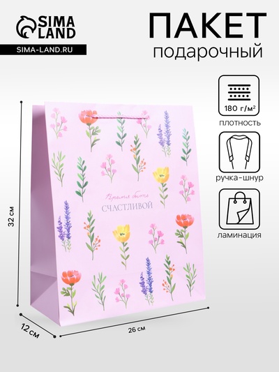 Пакет подарочный ламинированный «Время для себя», 26×12×32 см