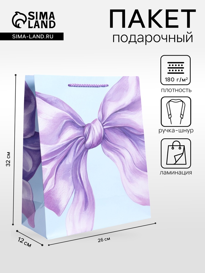 Пакет подарочный ламинированный «Сиреневый бант», 26×12×32 см - Фото 1