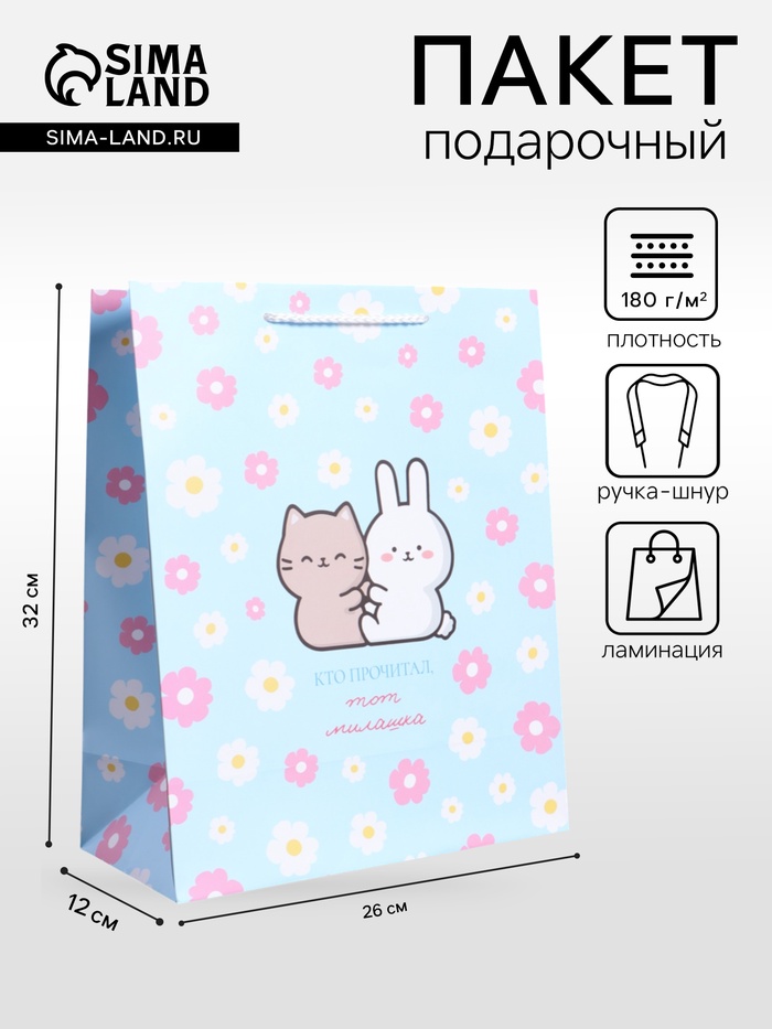 Пакет подарочный ламинированный «Милашка», 26×12×32 см - Фото 1