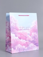 Пакет подарочный ламинированный «Выше облаков», 26×12×32 см - фото 68977581