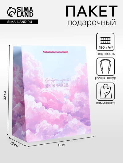 Пакет подарочный ламинированный «Выше облаков», 26×12×32 см