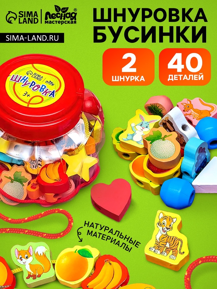 УЦЕНКА Шнуровка в банке 40 деталей «Цветы, фигуры, сердца», 2 иглы дерев, 2 шнурка, цвета МИКС 109869 - Фото 1