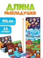 Книжка с окошками «От космоса до морских глубин. Синий трактор», 43 окошка - Фото 4