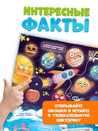 Книжка с окошками «От космоса до морских глубин. Синий трактор», 43 окошка - Фото 5