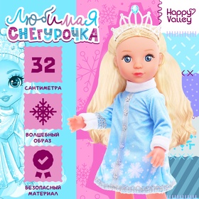 {{photo.Alt || photo.Description || 'УЦЕНКА HAPPY VALLEY Кукла «Любимая снегурочка»'}}