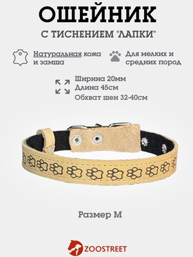 Ошейник, 45×2 см, с подкладом, тиснение, кожа, бежевый  (артикул 10980447)  большой выбор товаров оптом и в розницу по низким ценам с доставкой