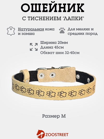 Ошейник, 45×2 см, с подкладом, тиснение, кожа, бежевый