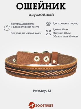 Ошейник, 45×2 см, с подкладом и декоративной лентой, кожа, коричневый  (артикул 10980448)  большой выбор товаров оптом и в розницу по низким ценам с доставкой