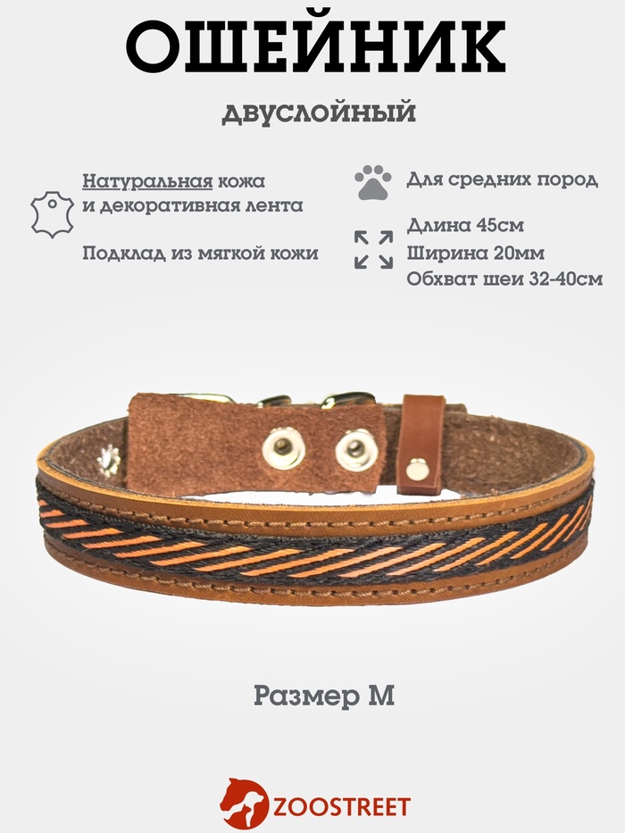 Ошейник, 45×2 см, с подкладом и декоративной лентой, кожа, коричневый - Фото 1