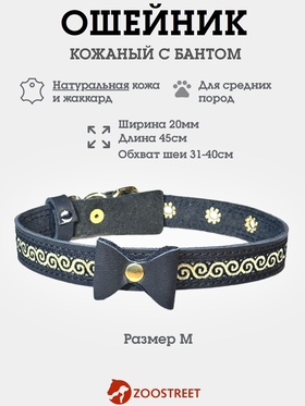 Ошейник, 45×2 см, с бантиком, тесьмой и стразами, кожа, чёрный  (артикул 10980451)  большой выбор товаров оптом и в розницу по низким ценам с доставкой