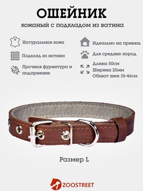 Ошейник, 50×2.5 см, подклад из ватина, кожа, коричневый  (артикул 10980452)  большой выбор товаров оптом и в розницу по низким ценам с доставкой