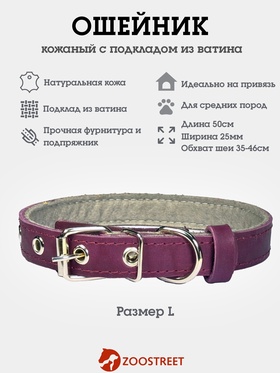 Ошейник, 50×2.5 см, подклад из ватина, кожа, фиолетовый  (артикул 10980453)  большой выбор товаров оптом и в розницу по низким ценам с доставкой