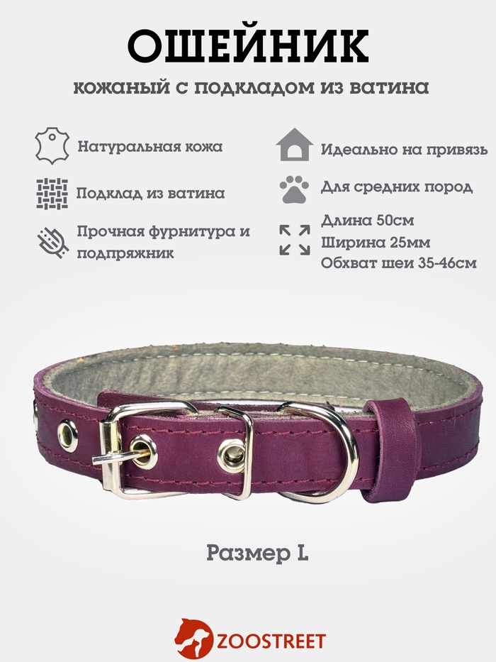Ошейник, 50×2.5 см, подклад из ватина, кожа, фиолетовый - Фото 1