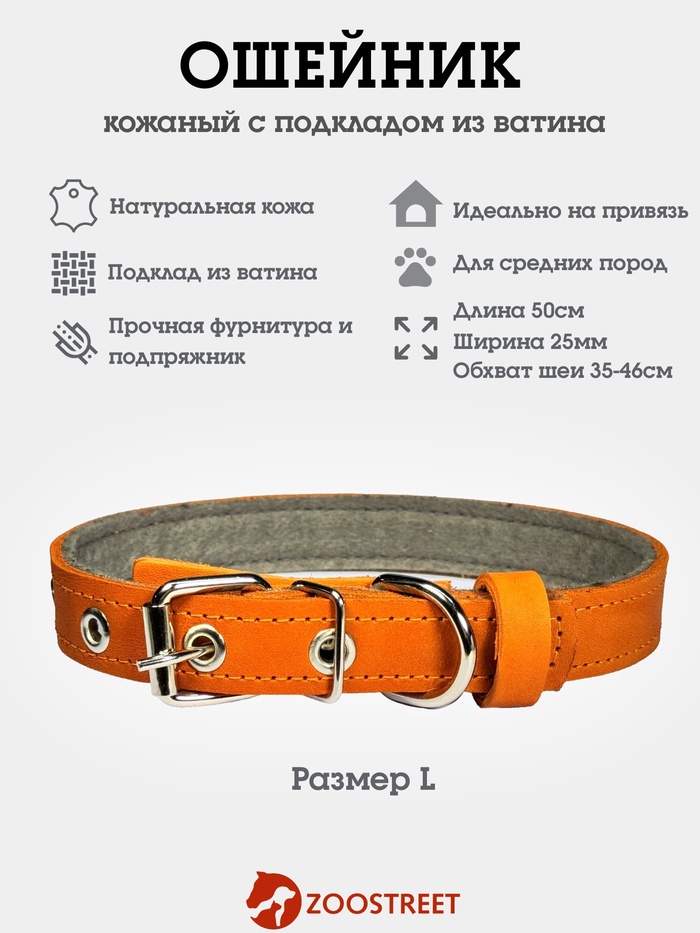 Ошейник, 50×2.5 см, подклад из ватина, кожа, оранжевый - Фото 1