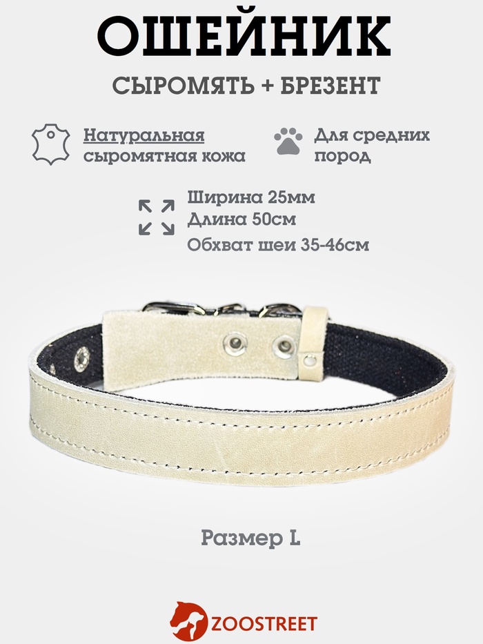 Ошейник усиленный, 50×2.5 с, с подкладом из брезента, сыромятная кожа, белый - Фото 1