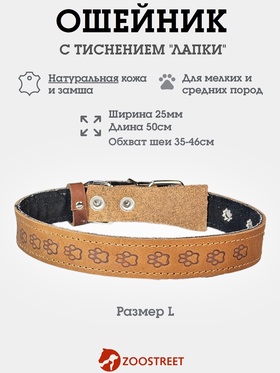 Ошейник, 50×2.5 см, с подкладом тиснение, кожа, коричневый  (артикул 10980456)  большой выбор товаров оптом и в розницу по низким ценам с доставкой