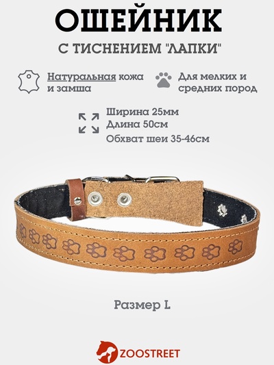 Ошейник, 50×2.5 см, с подкладом тиснение, кожа, коричневый