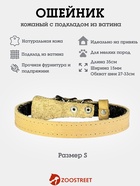 Ошейник, 35×1.5 см, подклад из ватина, кожа, бежевый  (артикул 10980457)  большой выбор товаров оптом и в розницу по низким ценам с доставкой