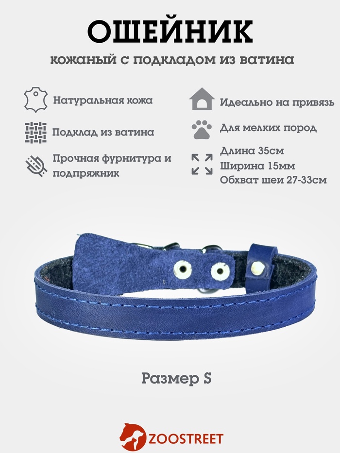 Ошейник, 35×1.5 см, подклад из ватина, кожа, синий - Фото 1