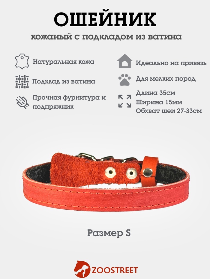 Ошейник, 35×1.5 см, подклад из ватина, кожа, красный - Фото 1