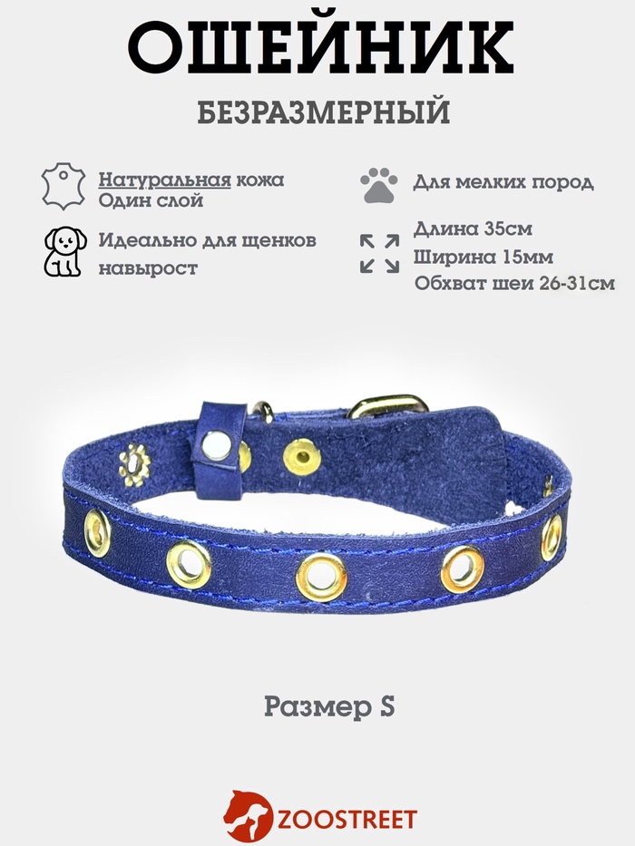 Ошейник, безразмерный, 35×1.5 см, с подпряжником, кожа, синий - Фото 1