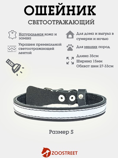 Ошейник, 35×1.5 см, с подкладом и светоотражающей лентой, кожа, чёрный