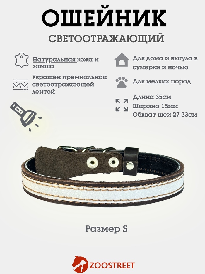 Ошейник, 35×1.5 см, с подкладом и светоотражающей лентой, кожа, коричневый - Фото 1
