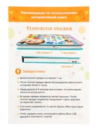 УЦЕНКА Говорящая книга «Мир вокруг меня» - Фото 11