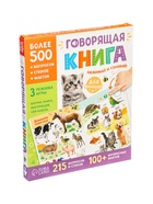 УЦЕНКА Говорящая книга «Мир вокруг меня» - Фото 14