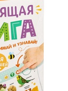 УЦЕНКА Говорящая книга «Мир вокруг меня» 10987041