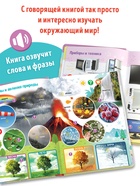 УЦЕНКА Говорящая книга «Мир вокруг меня» - Фото 3