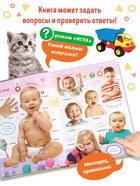 УЦЕНКА Говорящая книга «Мир вокруг меня» 10987041