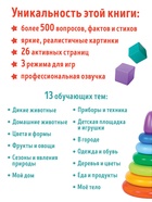 УЦЕНКА Говорящая книга «Мир вокруг меня» 10987041