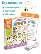 УЦЕНКА Говорящая книга «Мир вокруг меня» 10987041