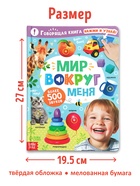 УЦЕНКА Говорящая книга «Мир вокруг меня» - Фото 10
