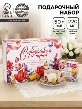 Подарочный набор «С 8 марта»: чайная пара, чай чёрный