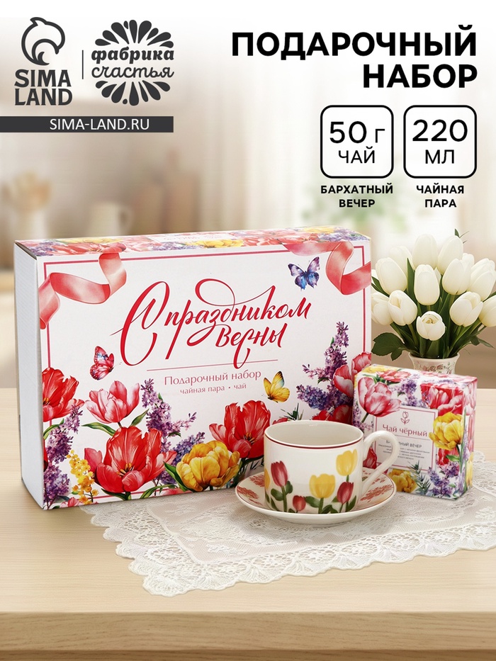 Подарочный набор «С 8 марта»: чайная пара, чай чёрный - Фото 1