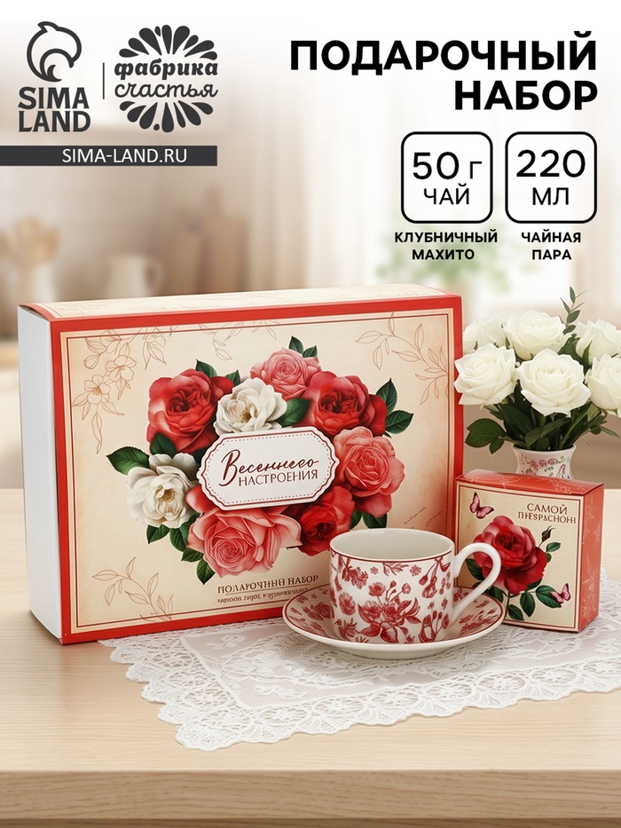Подарочный набор «Весеннего настроения»: чайная пара, чай зелёный - Фото 1
