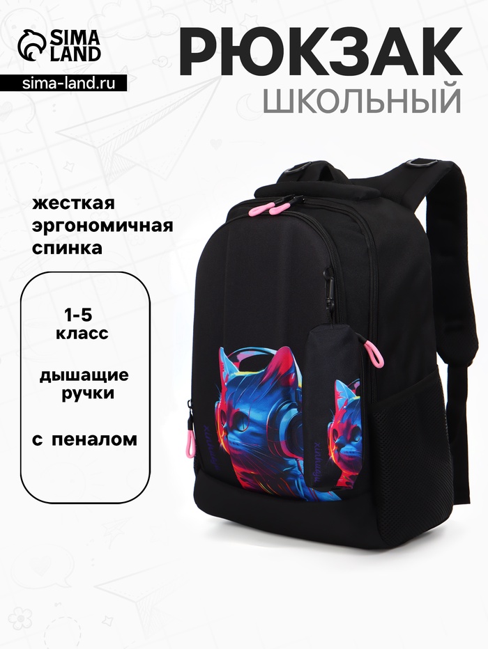Рюкзак школьный для девочки «Котик», с пеналом, эргономичная спинка, 32×17×41 см, чёрный - Фото 1
